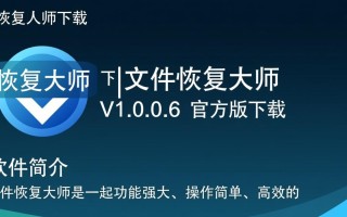 文件恢复大师 V1.0.0.6 官方版下载