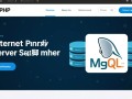PHP本地连接网上MySQL数据库下载