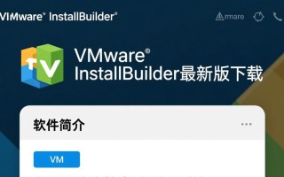 VMware InstallBuilder最新版下载