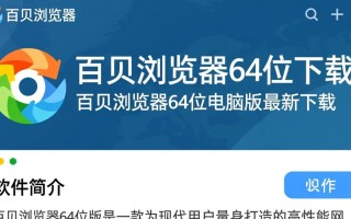 百贝浏览器64位最新版下载