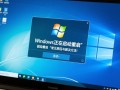 Windows正在启动重启后卡住不动怎么办？