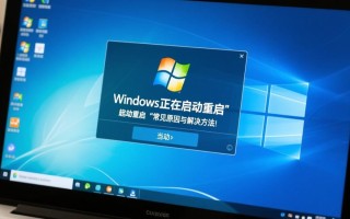 Windows正在启动重启后卡住不动怎么办？