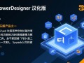 PowerDesigner汉化版下载哪里安全？专业版免费获取教程有吗？