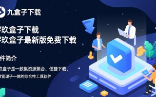 零玖盒子最新版下载在哪里？安全吗？