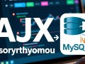 PHP新手如何用AJAX连接MySQL实现数据交互？