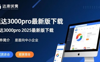 速达3000pro最新版下载-速达3000pro2025最新版下载