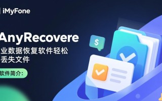 iMyFone AnyRecover下载-iMyFone AnyRecover最新版下载
