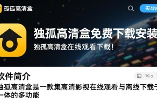 独孤高清盒在线观看下载-独孤高清盒免费下载安装