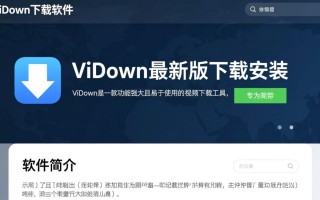 ViDown最新版下载安装教程，安全吗？怎么用？