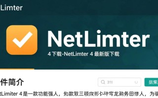 NetLimiter 4最新版下载在哪里？安全吗？有破解版吗？