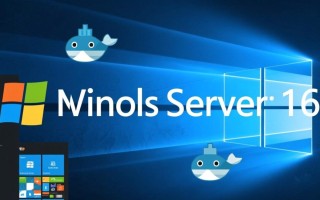 Windows2016如何安装配置Docker？容器化部署步骤详解
