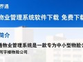 诚信通物业管理系统软件免费下载安装