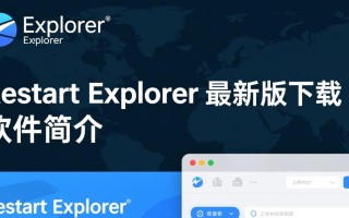 Restart Explorer最新版下载