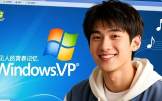 90后还在用Windows XP？系统过时却难舍的原因是什么？