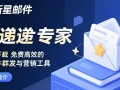 新星邮件速递专家2025官方下载