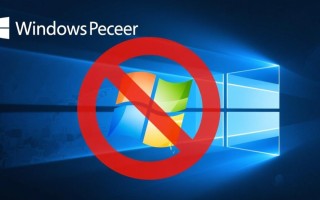 禁止windows自动修复