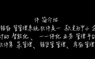 进销存管理系统软件PC最新版下载在哪？