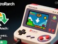Retroarch模拟器电脑版下载