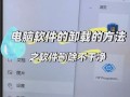 Windows桌面助手怎么彻底卸载干净？