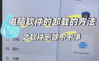 Windows桌面助手怎么彻底卸载干净？
