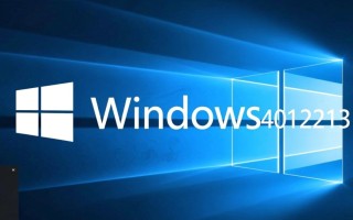 Windows KB4012213更新后电脑卡顿怎么办？