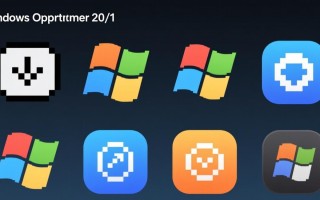 Windows界面图标为何会突然变化？如何恢复默认样式？