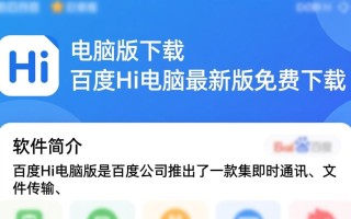 百度Hi电脑版最新版下载在哪里？安全吗？