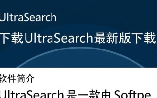 UltraSearch最新版下载