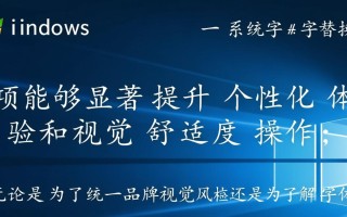 windows 系统字体替换