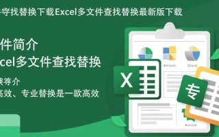 Excel多文件查找替换最新版下载在哪里找？