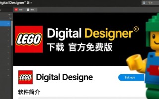 Lego Digital Designer专业版下载-Lego Digital Designer免费版下载
