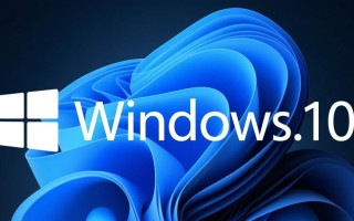 Windows10升级后变卡？教你轻松解决卡顿问题