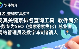 观其关键字排名查询工具