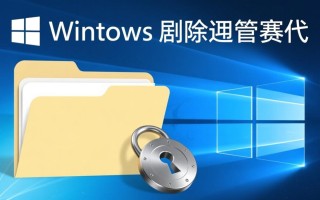 Windows system权限删除文件/文件夹失败怎么办？