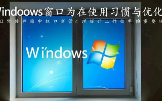 windows窗口在右