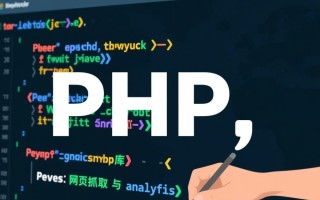 PHP如何抓取并分析网页？详细方法步骤有哪些？