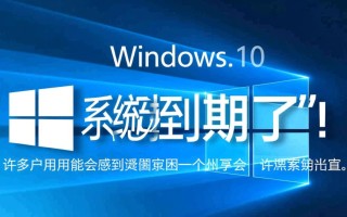 Windows 10到期后还能继续使用吗？不更新会怎样？