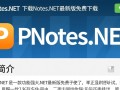 PNotes.NET最新版下载
