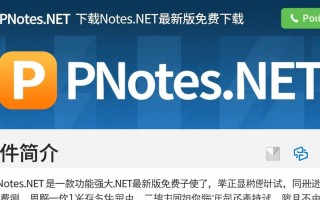 PNotes.NET最新版下载