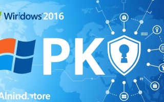 Windows 2016证书服务如何配置与故障排查？