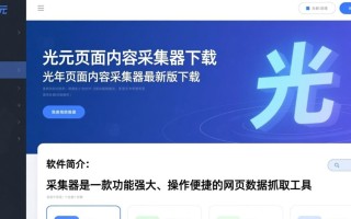 采集器最新版下载安全吗？好用吗？