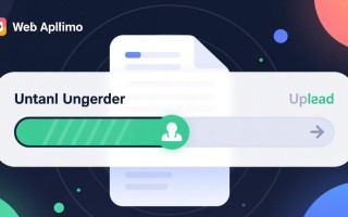 PHP上传图片进度条如何实现？前端实时显示进度技巧