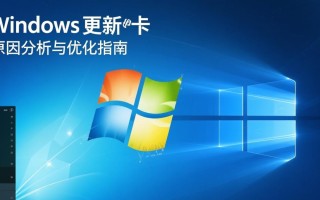 Windows更新卡顿怎么办？30字解决方法详解
