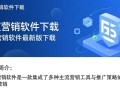 旺道营销软件下载-旺道营销软件最新版下载