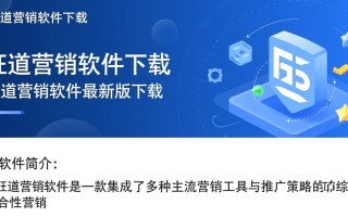 旺道营销软件下载-旺道营销软件最新版下载