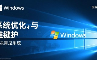 优启通Windows好用吗？有什么优缺点值得注意？