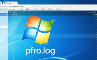 Windows pfro.log是什么文件，如何清理和修复？