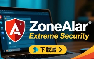 ZoneAlarm Extreme Security最新版下载-ZoneAlarm Extreme Security专业版下载