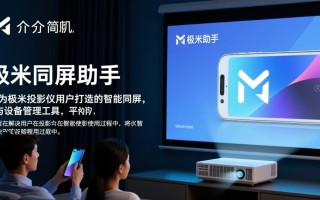 极米同屏助手有道云笔记最新版下载哪个更实用？