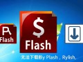 Windows无法下载Flash怎么办？详细解决方法分享